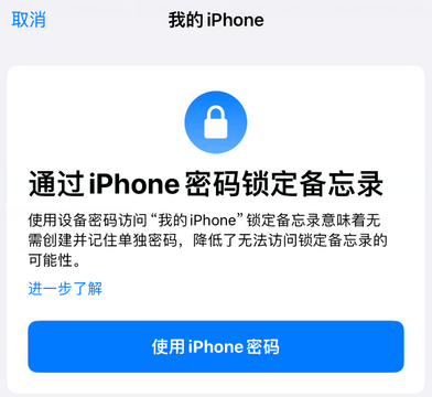 七坊镇apple维修分享iPhone锁定备忘录的两种方式 