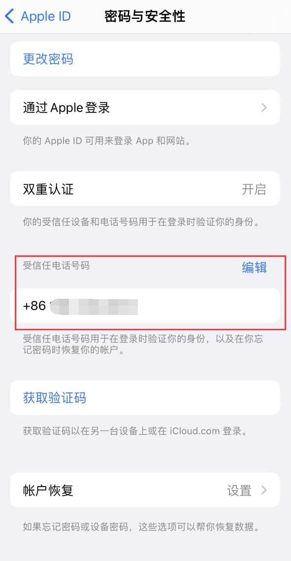 七坊镇iPhone维修服务如何设置提示手机号码并未与此手机关联 