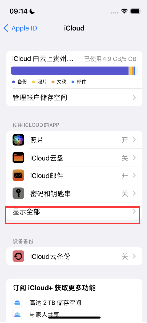 七坊镇apple维修分享AppleMusic音乐库里出现了别人的歌单怎么办 